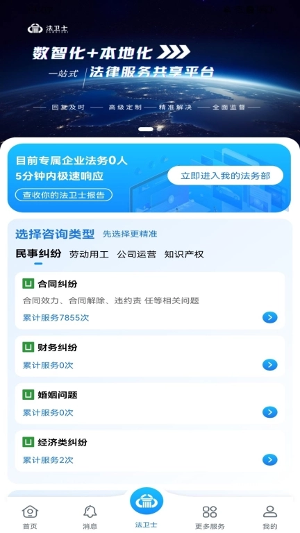 法卫士
