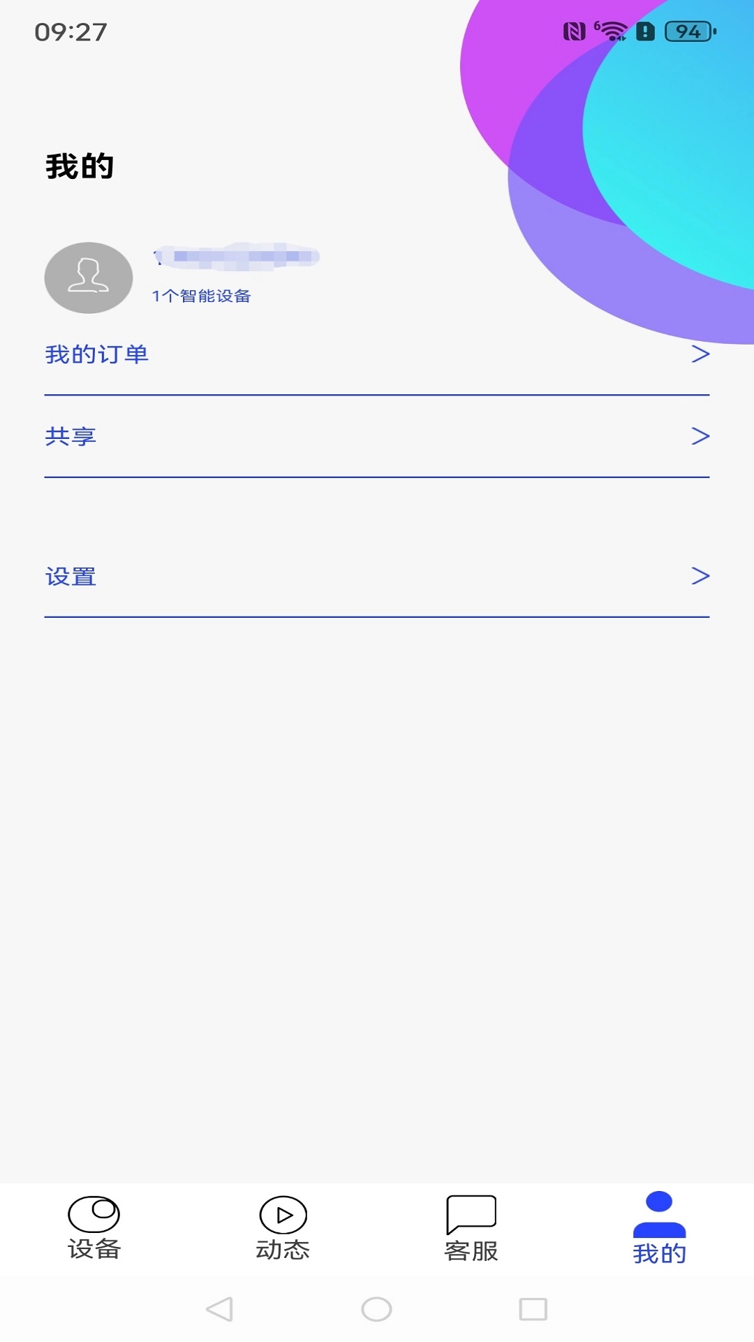 启创智家