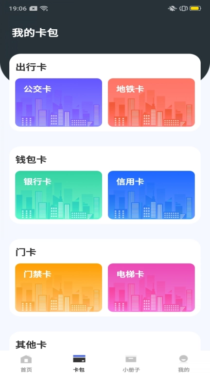 NFC智能读卡助手