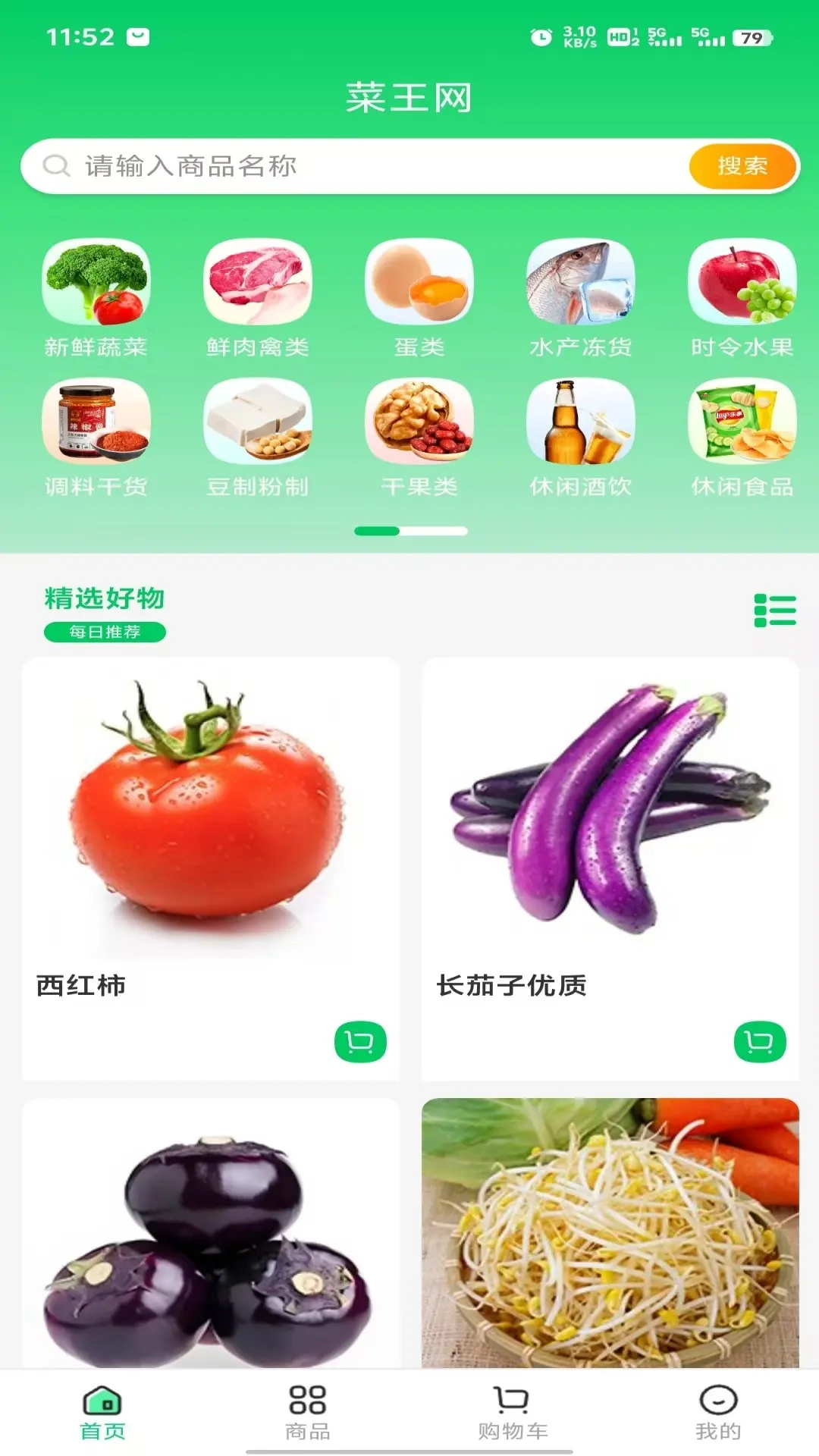 菜王网