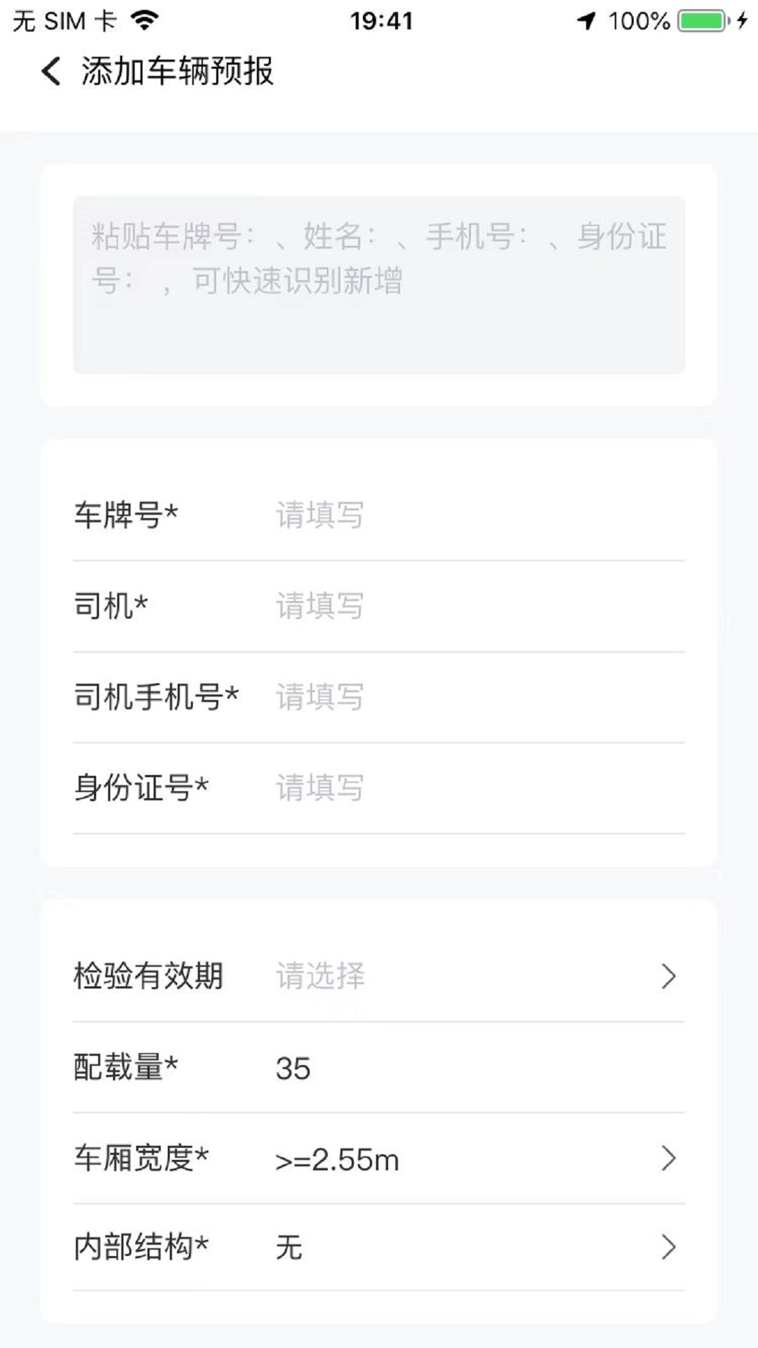 斯派得物流企业端