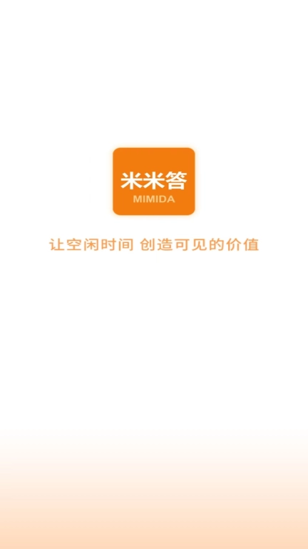 米米答