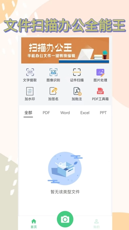 OCR相机