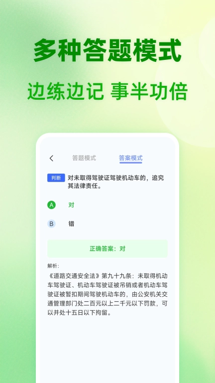 驾证题典-新规题库