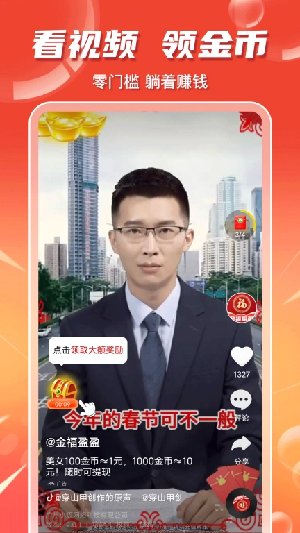 视频极速赚钱