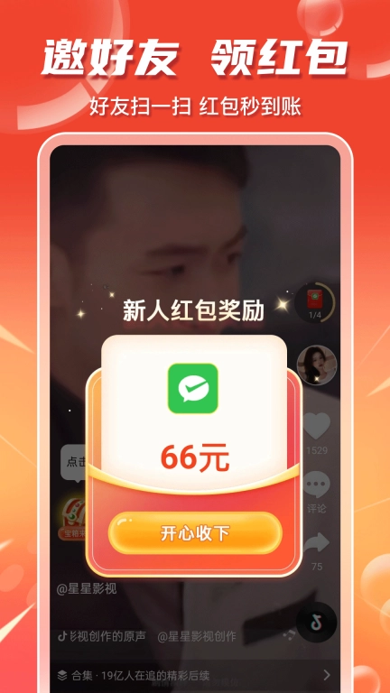 视频极速赚钱