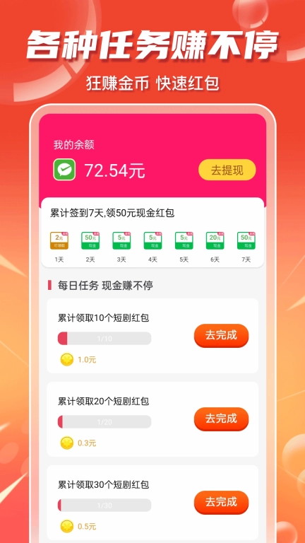 视频极速赚钱