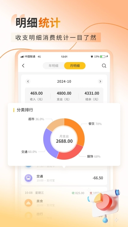 超级会员卡记账