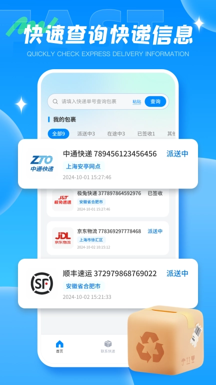 查快递物流