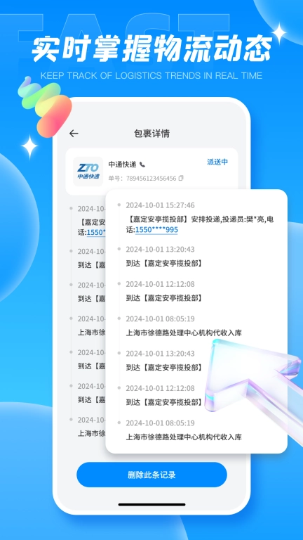 查快递物流