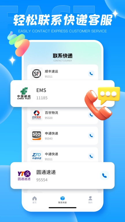 查快递物流