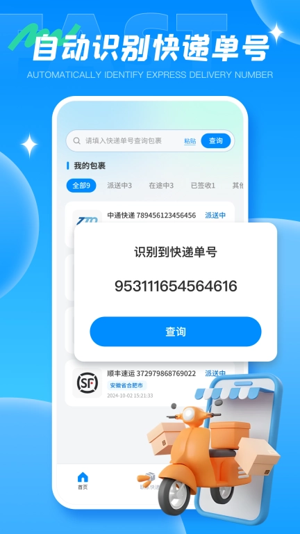 查快递物流
