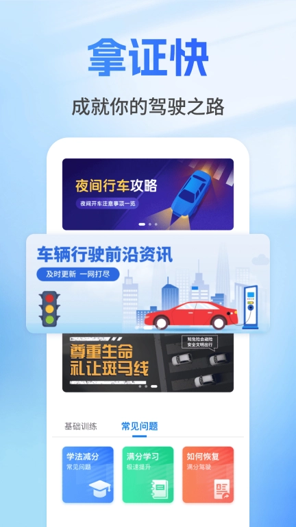 驾证易过宝典