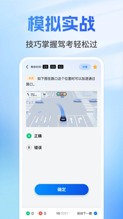 驾证易过宝典