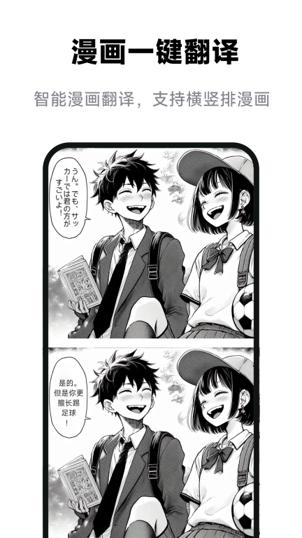 屏幕翻译助手-游戏翻译和漫画翻译