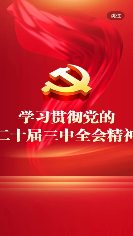 湖南国企党建