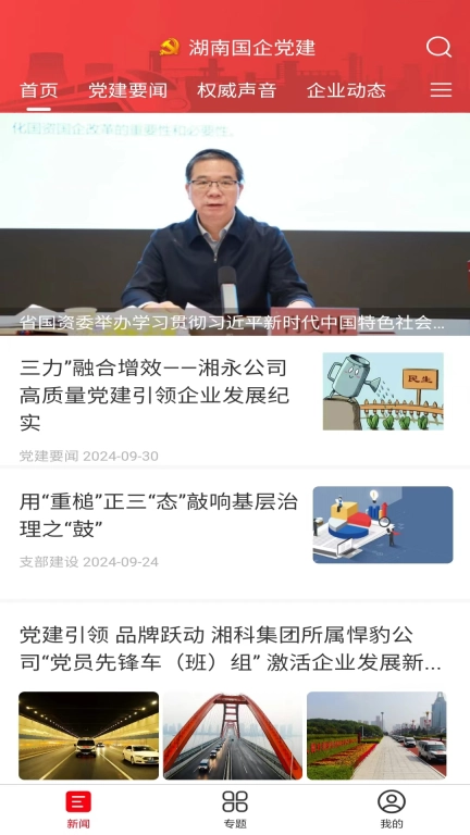 湖南国企党建