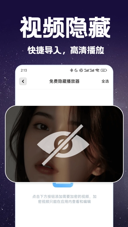 免费隐藏播放器