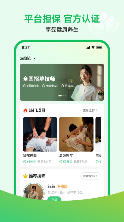 抖按到家-上门按摩推拿spa