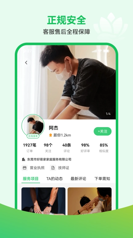 抖按到家-上门按摩推拿spa