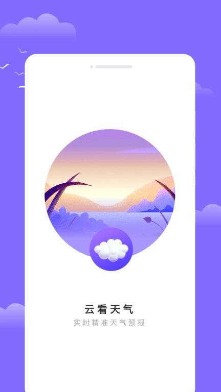 云看天气