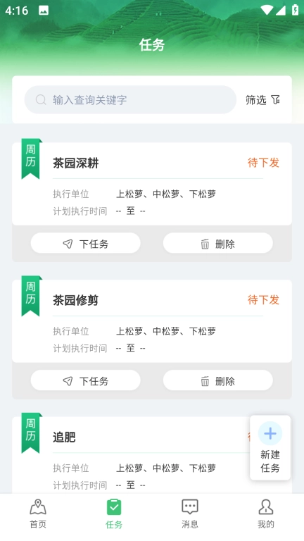 徽茶智农