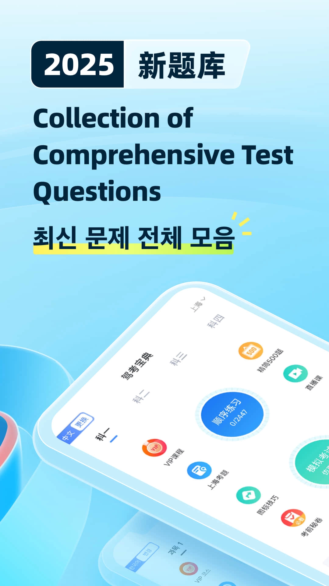 驾考宝典多语言版