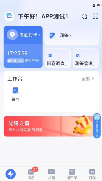 灵犀智慧办公平台