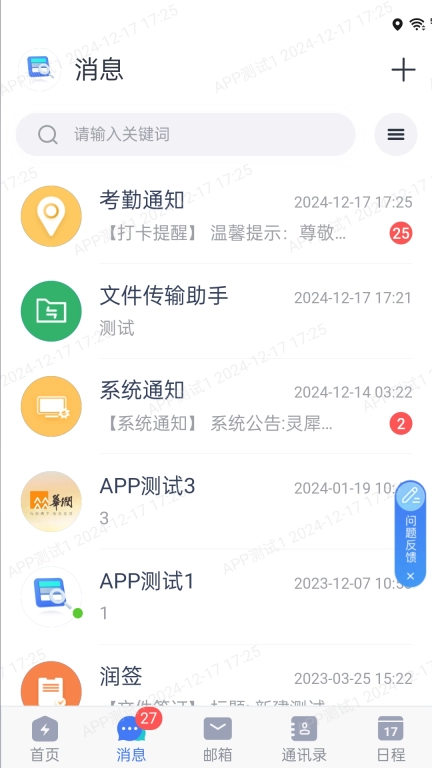 灵犀智慧办公平台