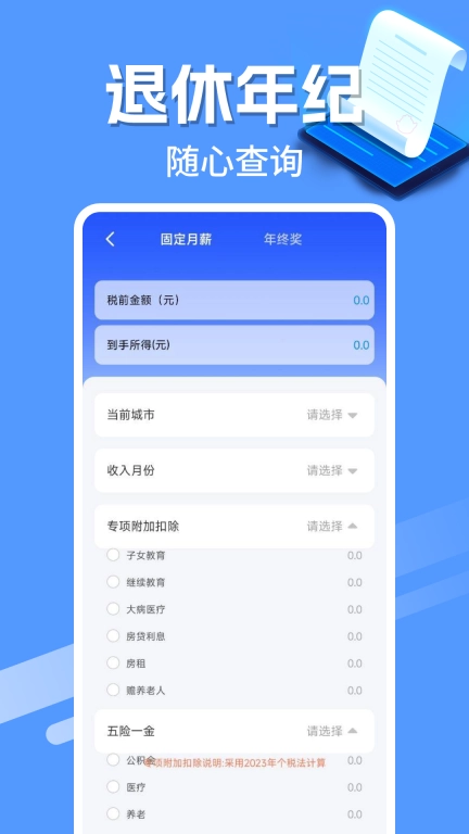 电子发票管家