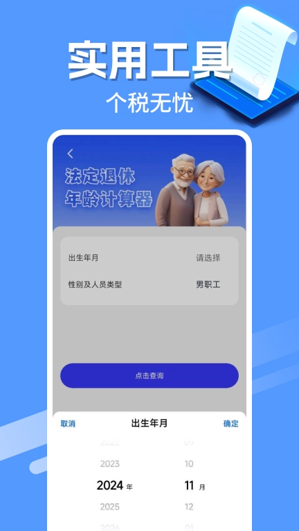 电子发票管家