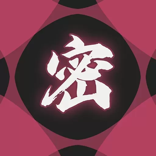 密室管家