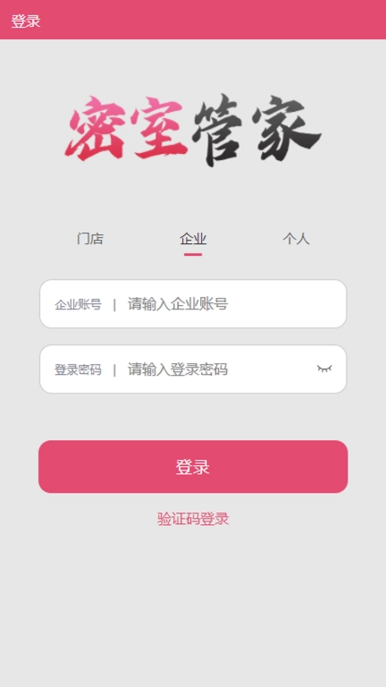 密室管家