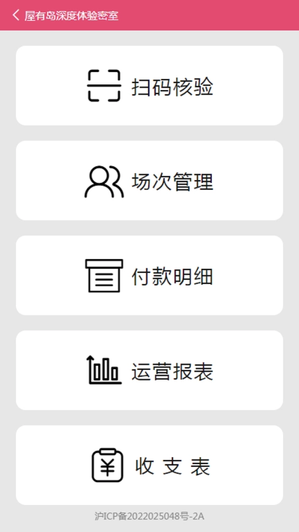 密室管家