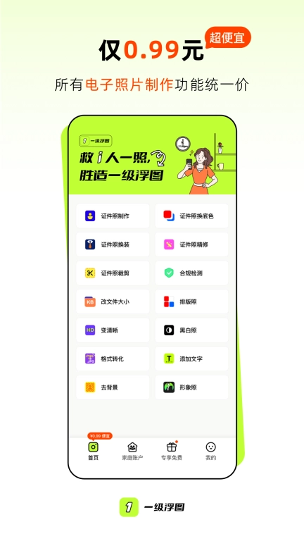 一级浮图