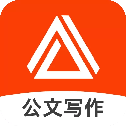 AI公文助手
