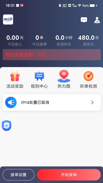 出行帝司机端