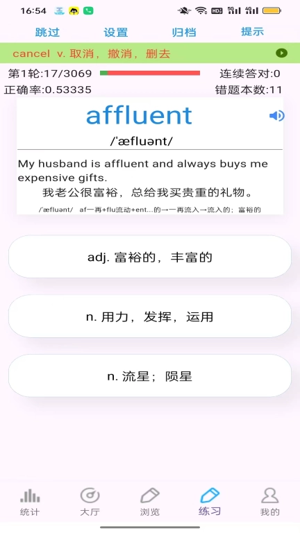 四级词汇