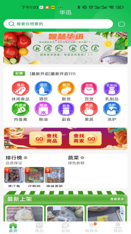 华迅订货端-智慧华迅