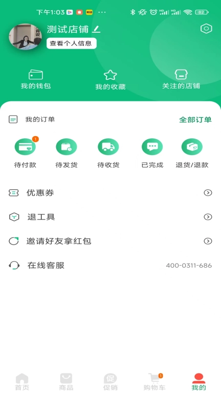 华迅订货端-智慧华迅