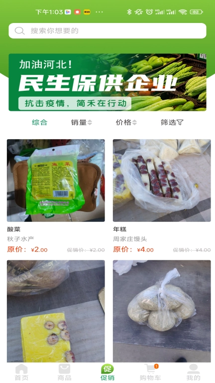 华迅订货端-智慧华迅
