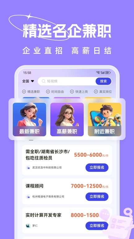 收入王兼职-高薪日结兼职