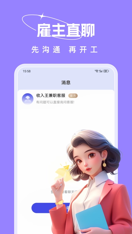 收入王兼职-高薪日结兼职
