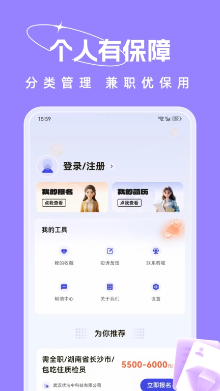 收入王兼职-高薪日结兼职