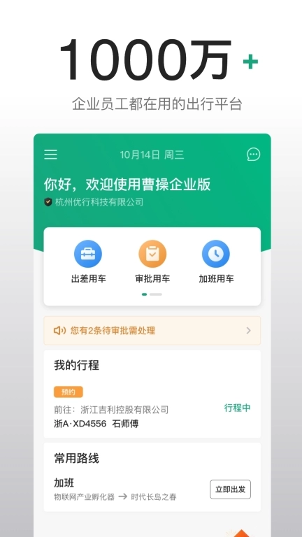 曹操企业版