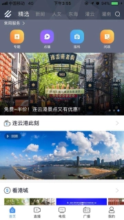 连云港手机台