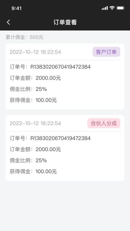 密链商家版