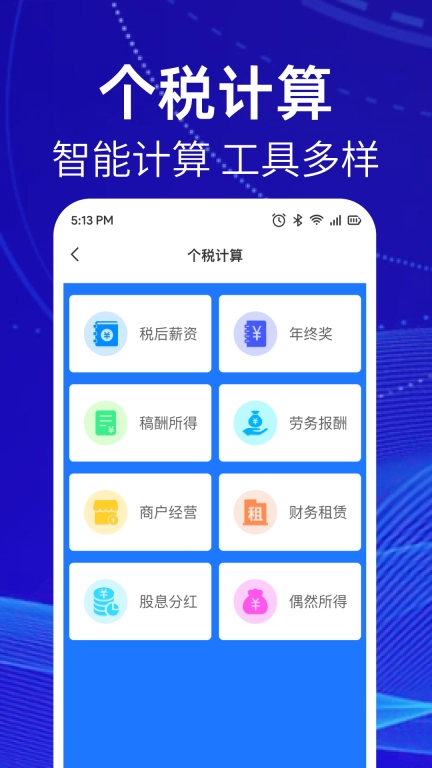 个人缴税指南-税务助手