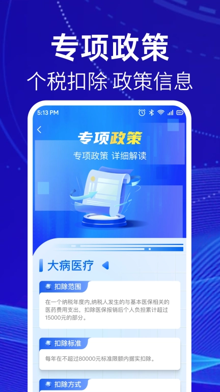个人缴税指南-税务助手