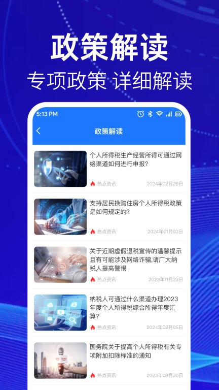 个人缴税指南-税务助手